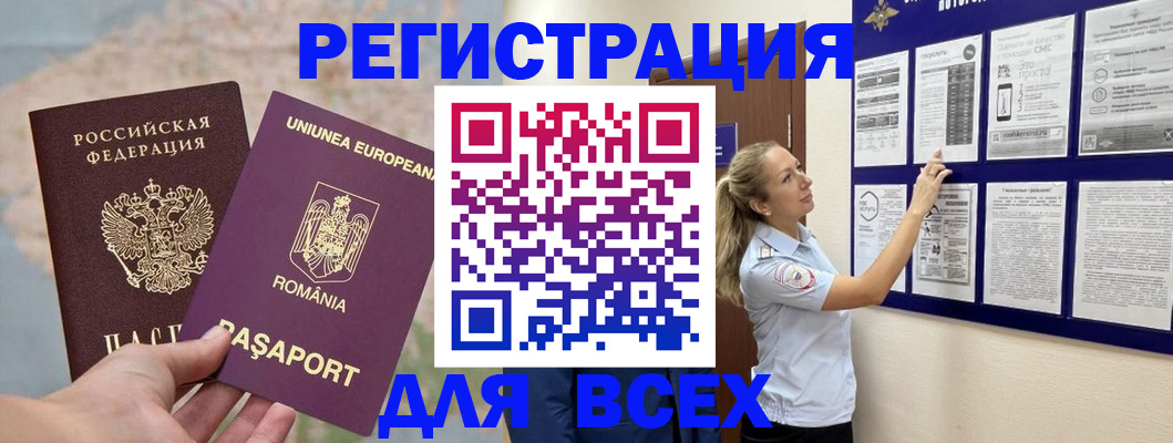 временная регистрация законно в Комсомольске-на-Амуре