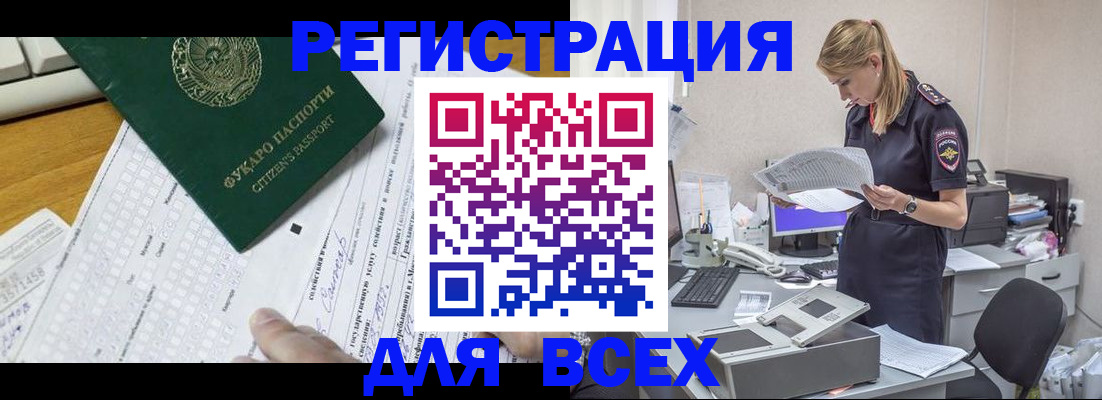 временная регистрация законно в Комсомольске-на-Амуре
