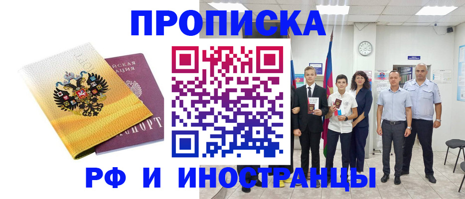 временная прописка в Комсомольске-на-Амуре