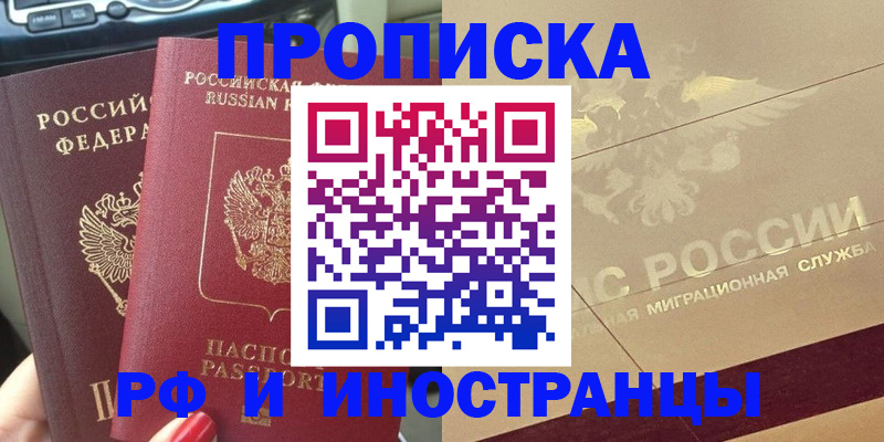 временная регистрация поиск в Комсомольске-на-Амуре
