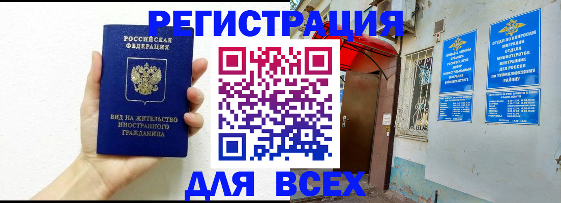 прописка законно в Комсомольске-на-Амуре