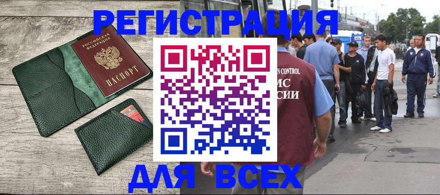 временная регистрация недорого в Комсомольске-на-Амуре